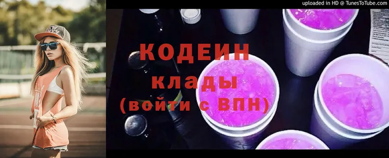 Кодеин Purple Drank Шуя