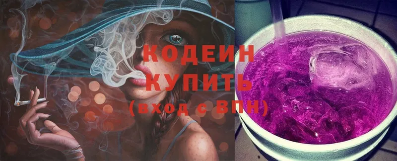 хочу   Шуя  Кодеин Purple Drank 